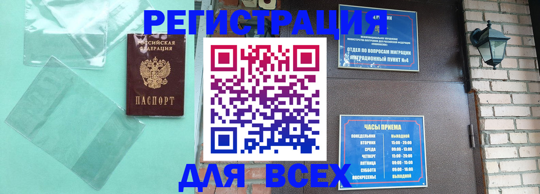 временная прописка в Свирске